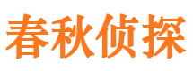 兴隆市侦探调查公司